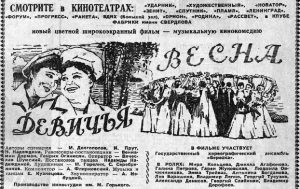 Вечерняя Москва, 16.05.1960, №115, стр.4. "Девичья весна"
