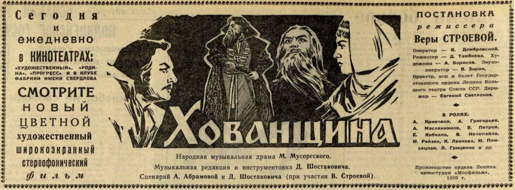 Вечерняя Москва, 16.11.1959 "Хованщина"