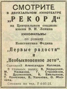 Кинотеатр "Рекорд". Вечерняя Москва. 18.04.1957 