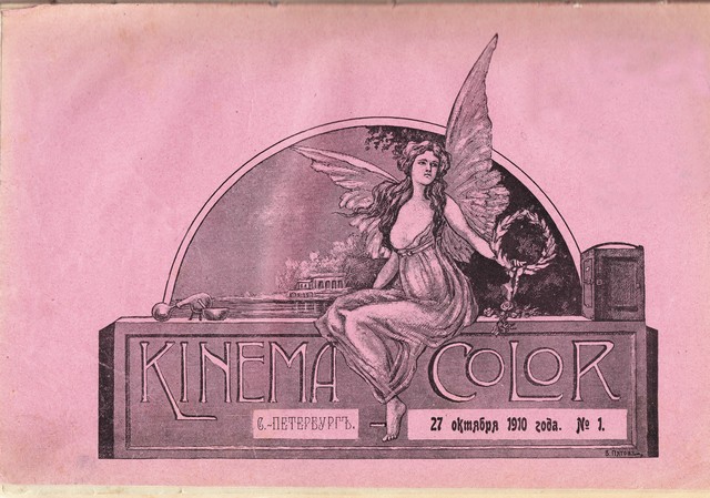 Обложка журнала ""Кинемаколор" N 1. 1910 г.