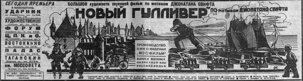 1935-03-25 Вечерняя Москва, №69, 25.03.1935, стр. 4. "Новый Гулливер" на экране см
