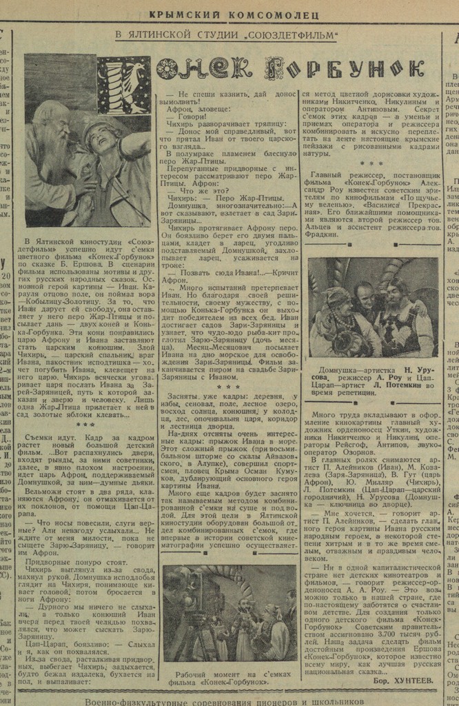 Газета. Крымский комсомолец "Конек Горбунок" (1941)