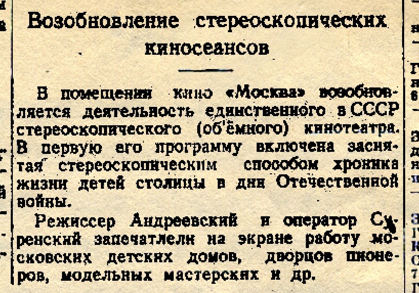 1943-09-02 Известия Возобновление стереоскопических киносеансов