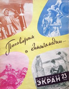 1958 -Советский экран №23 1958 обложка 1. 22jpg