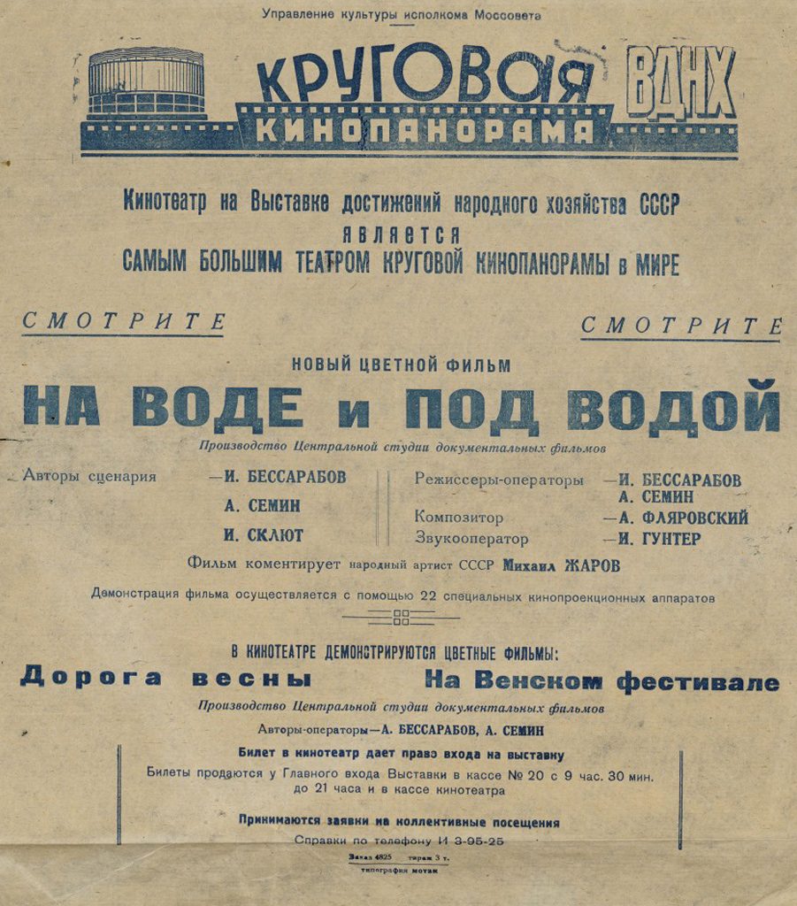 На воде и под водой” (1961) – Первые в кино