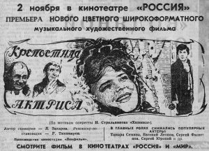 Вечерняя Москва, 1963-11-02 VM_1963_258 «Крепостная актриса» (1964)-4