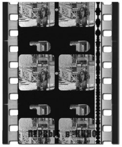 Горизонтальная стереопара на 35мм кинопленке по системе "Стерео-35/10х10" из стереофильма «Карандаш на льду» (1948)