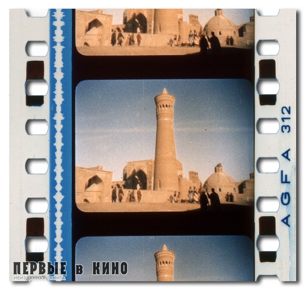35-мм позитив на Дипофильм Agfa фильма "Город Бухара" (1941)