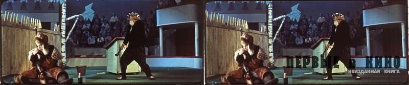 Стереопара из фильма «Вечер в Москве»(1963)