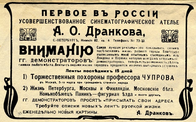 Реклама киноателье А.О.Дранкова