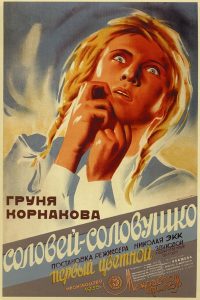 Афиша фильма «Груня Корнакова» («Соловей-Соловушко») (1936)