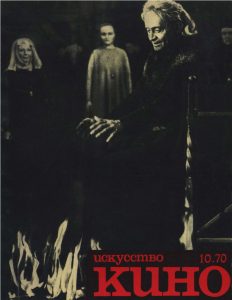 Искусство кино №10 1970 обложка