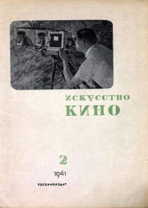 Искусство кино 1941 № 02-00