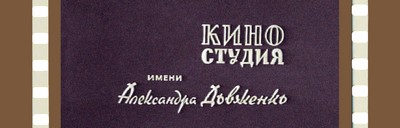 Логотип киностудия kinostudiya-imeni-dovzhenko-70mm-logo-221-color-gruz-bez-markirovki-1984