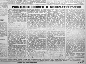 Комсомольская правда "Рождение нового в кинематографии" (02.03.1947)