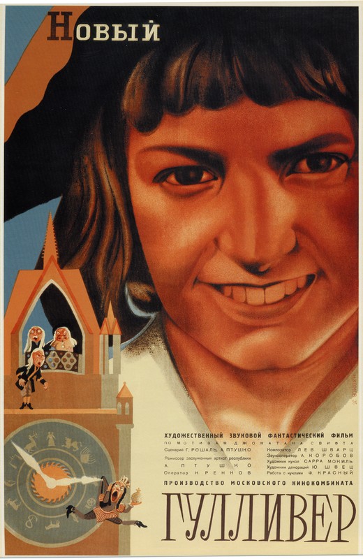 Рекламный плакат фильма «Новый Гулливер» (1935)