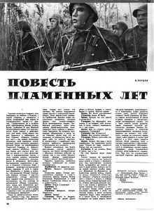 Огонек 1961№06 В Перцов ПОВЕСТЬ ПЛАМЕННЫХ ЛЕТ стр 16