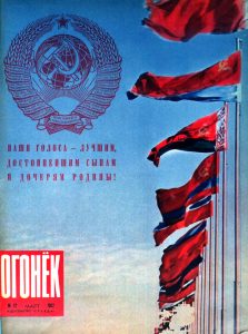 Огонек 1962 №12 обложка