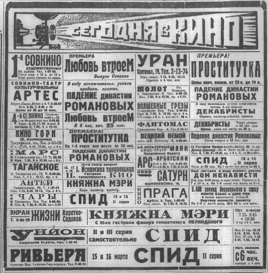 Вечерняя Москва №60, 15.03.1927, стр. 4 "Проститутка"