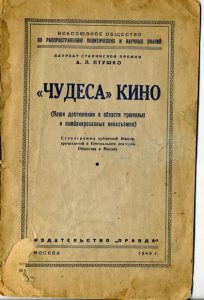 А.Л.ПТУШКО "Чудеса кино" (1949)