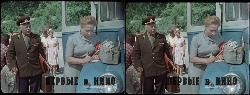 Стереопара из фильма "Разноцветные камешки" (1960)