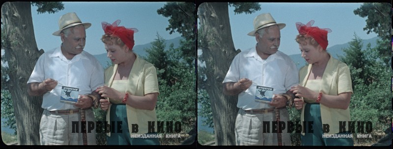 Стереопара из фильма "Разноцветные камешки" (1960)