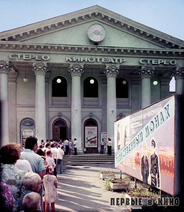 Кинотеатр «Стерео» в Сочи (1976)