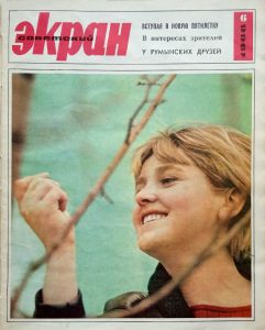  Журнал "Советский экран", № 6, 1966