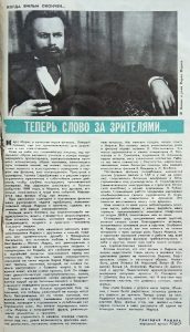 Журнал "Советский экран", № 6, 1966, стр. 13. Рошаль Г.Л. "Теперь слово за зрителями..."