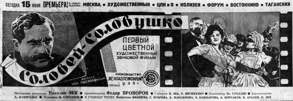 Вечерняя Москва,, 15..06.1936, №136 , стр. 4 Соловей Соловушко