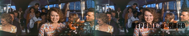 Стереопара из фильма «Вечер в Москве»(1963)