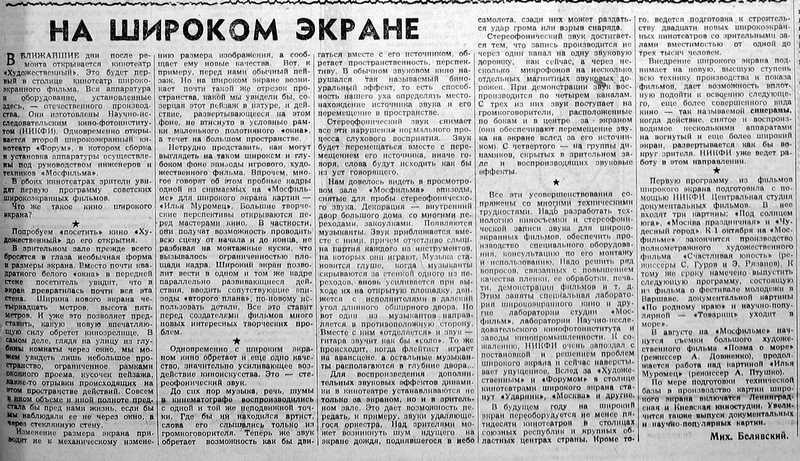 Вечерняя Москва 25.07.1955