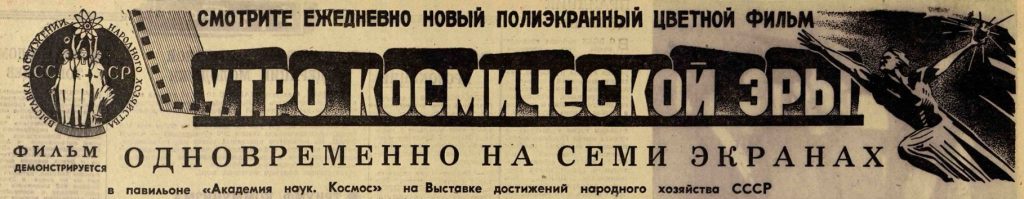 Вечерняя Москва, №183, 06.08.1962, стр. 4 "Утро космической эры"