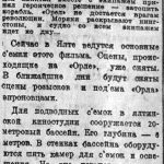 Вечерняя Москва, №214 , 17.09.1939, стр. 3. "Киносъемки под водой"