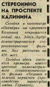 Вечерняя Москва, № 101, 29.04.1968, стр. 1 Стереокино