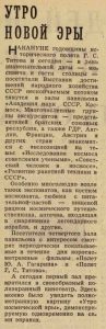Вечерняя Москва, №183, 06.08.1962, стр.  1."Утро космической эры"