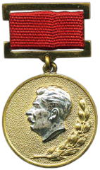 Почетный знак "Лауреат Сталинской премии"