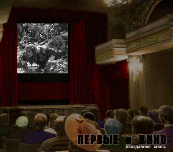 © Николай Майоров, 2012. Зал кинотеатра «Стереокино» (1947)