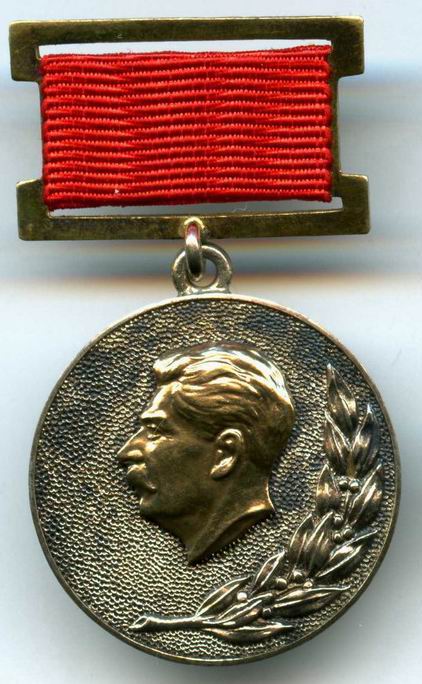 Медаль-Сталинская-премия