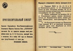Пригласительный билет на закладку "Мосфильма" (1927)
