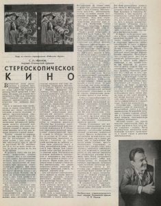 Журнал "Смена". С.П. Иванов "Стереосокопическое кино" №21-22 1946