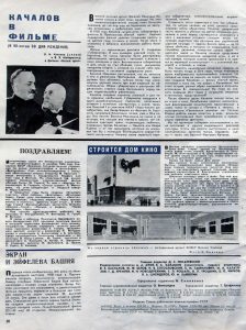Журнал "Советский экран" № 4 1965 стр.22. Строится Дом кино. Экран и Эйфелева башня.
