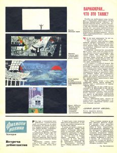 Журнал "Советский экран" №13 1965 стр.22. Вариоэкран... Что это такое?