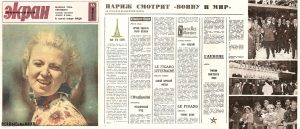Журнал "Советский экран" №15 1966 "Париж смотрит "Войну и мир"