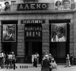 Стереокино Киев 1955