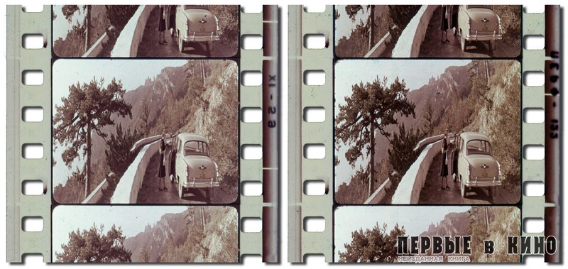 Стереопара на двух 35мм кинопленках из экспериментального широкоэкранного стереофильма (1960)