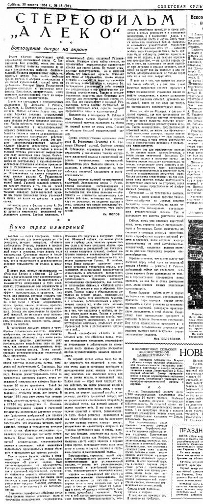 Советская культура «Воплощение оперы на экране» и «Кино трех измерений» (30.01.1954)