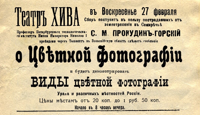 Из газеты «Туркестанского курьера» № 46 от 2 января 1911 года