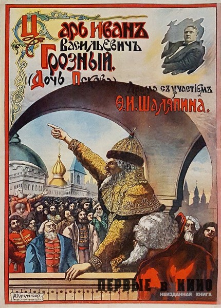 Царь-Иван-Васильевич-Грозный-1915-2