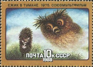 марка-1988-г.-История-советского-мультфильм-Ежик-в-тумане